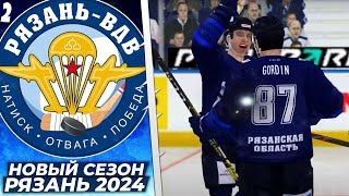 LordHockey v5 Династия за Рязань ВДВ в ВХЛ - Битва за Первое Место в NHL 24 #2