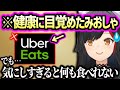ホロ内で健康界隈がトレンドだと語るみおしゃ【大神ミオ ホロライブ】