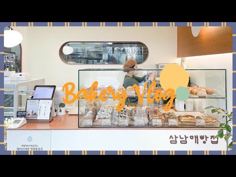 삼남매빵집