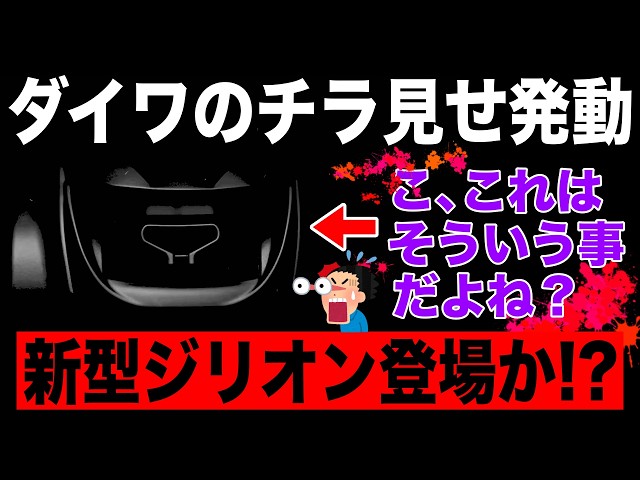 A new Zillion model is coming!? Let's talk about the identity of