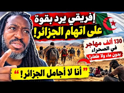 Watch, Africa: Algeria is a country capable of leading Africa and this is why