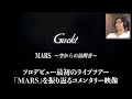 GACKT 20th ANNIVERSARY HISTORY BOX「HISTORY DVD ~MARS 2020~」