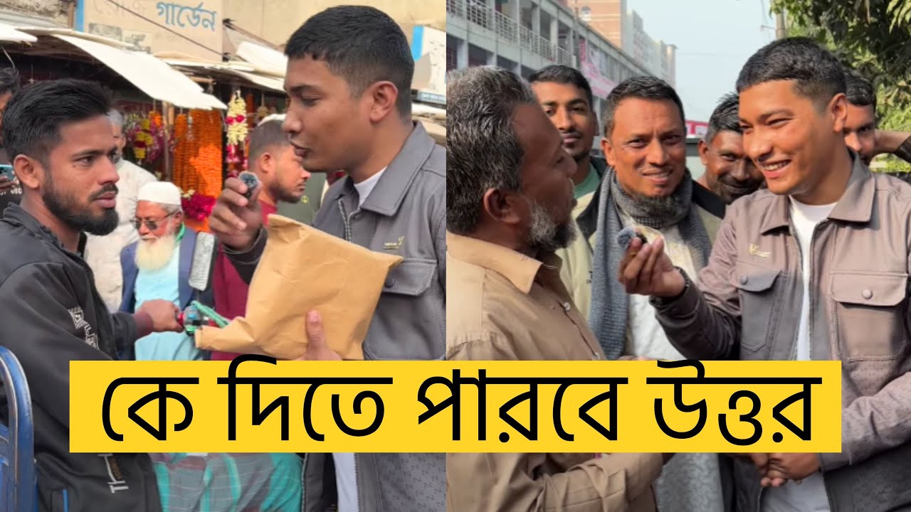 To get money, you have to answer! Mojah's brother