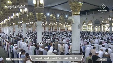 صلاة العشاء للشيخ د. خالد المهنا الاثنين ١٢ صفر ١٤٤٥هـ سورة لقمان
