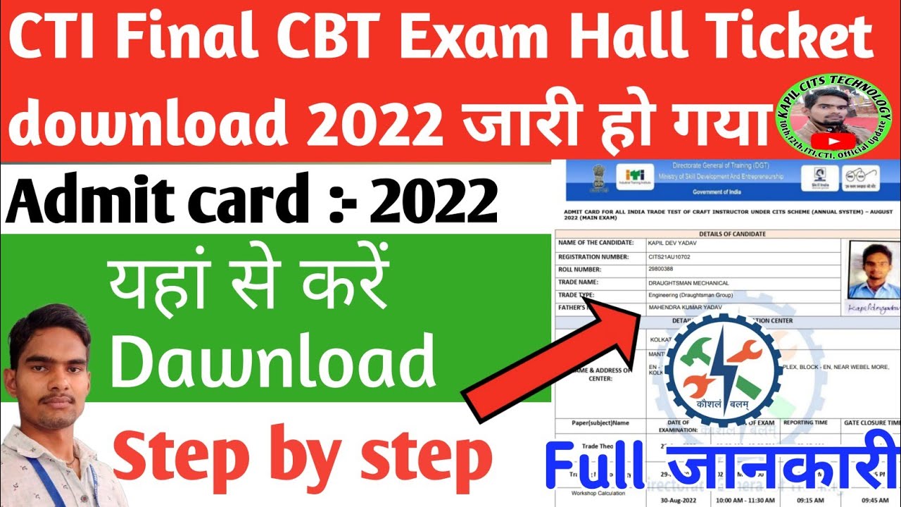 CTI Final CBT Exam 2022  Hall Ticket link Active यहां से करें download DGT New Update