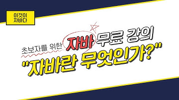 이것이 자바다 - 1.2 자바란?