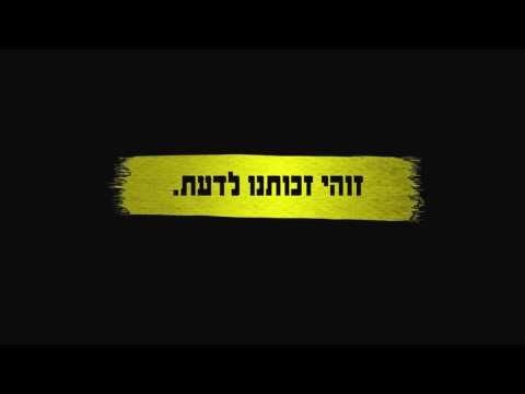 מצביעים על מה שחשוב - חופש מידע סביבתי