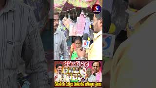 Jagital Public Reaction On Jeevan Reddy Joins BRS Party || KCR || #shorts #telugushorts #ytshorts