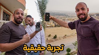 رميت تليفون صاحبي من الدور الخامس - we threw an IPhone from a building