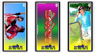 𝐀𝐫𝐣𝐮𝐧 𝐑 𝐌𝐞𝐝𝐚 𝐍𝐞𝐰 𝐭𝐢𝐦𝐥𝐢 𝐬𝐭𝐚𝐭𝐮𝐬  𝐃𝐉 𝐫𝐞𝐦𝐢𝐱#𝐬𝐡𝐨𝐫𝐭#𝐲𝐭𝐬𝐡𝐨𝐫𝐭 2022whatsapp trending 2023 #gujaratishorts#