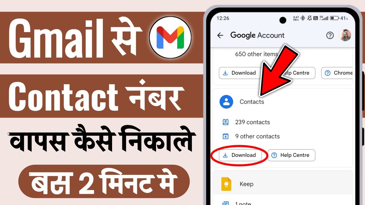 Gmail id se contact number kaise nikale | email id se contact number kaise nikale