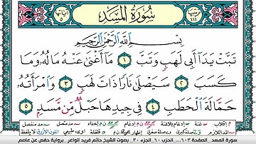 سورة المسد مكتوبة حاتم فريد الواعر