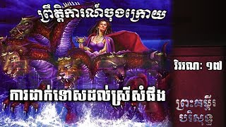 ការដាក់ទោសដល់ស្រីសំផឹង