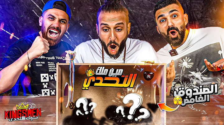 الصندوق الغامض و حاجات تانية كتير 📦 أقوى تحدي عاليوتيوب ... كبدة نية 🤯 | ملوك التحدي