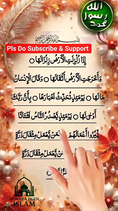 Surah Az-Zalzalah| Arabic Recitation #quranlearning#love#egzonibrahimi #heenaprajapati #laylatulqadr