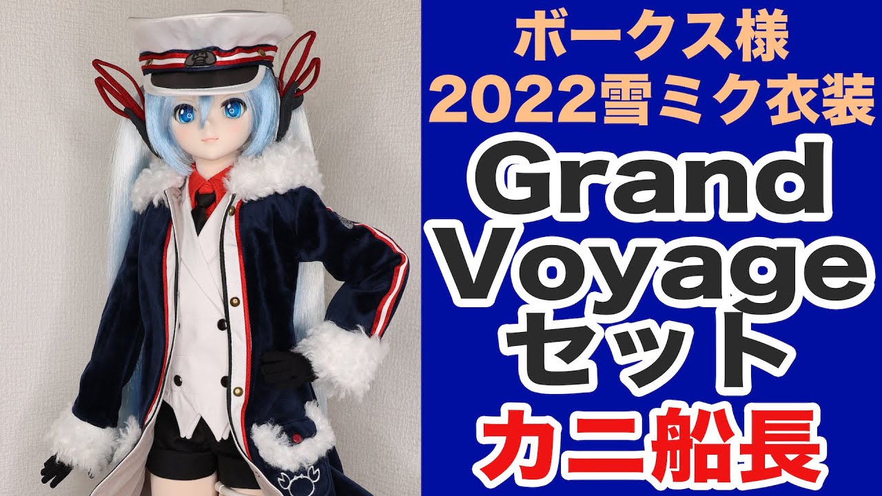 4K】ドルフィードリーム 衣装レビュー ボークス様 雪ミク専用衣装 2022 