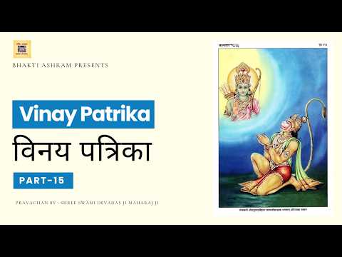 Vinay Patrika | Hindi | Tulsi Das Ji | Part 15 #vinaypatrika #tulsidas #ramayan