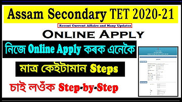Assam Higher Secondary TET Online Apply Steps / Assam Secondary TET 2020-21
