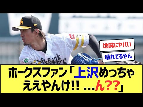 上沢直之、圧倒的な投球をするもなにかがおかしいww【なんJまとめ】【2ch 5ch】