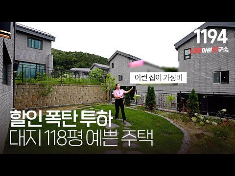 건축주와 디자이너의 완벽한 <strong>콜라보의</strong> 6억대 전원주택 [경기광주타운하우스][경기도광주단독주택]
