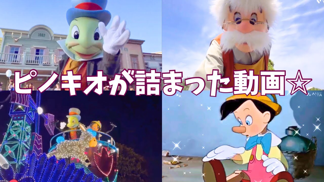 ディズニー・ピノキオ CARBOTIX ピノキオ – BLITZWAY JAPAN