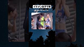 イケメン女子で草 #shorts #おもしろ #おすすめ #すごい #海外 #陸上 #勘違い #バズれ|セカイのバグ