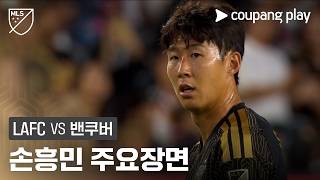 [MLS] Round 29 LAFC vs Vancouver Son Heung-min Highlights