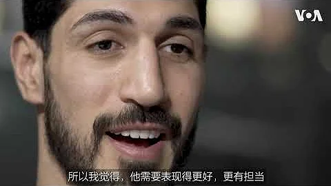 NBA球星坎特接受美國之音專訪談姚明 - 天天要聞