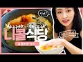 SUB)니콜 Vlog l 용주의 인생 요리 feat.버터넛스쿼시고르곤졸라리조또