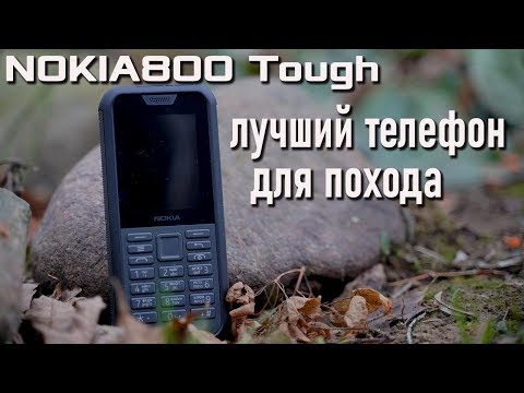 Nokia 800 tough лучший кнопочный телефон для похода: умный, защищенный и неубиваемый