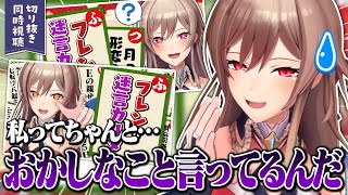 【切り抜き鑑賞】迷言かるたの切り抜きを同時視聴したフレン、とある"自覚"が芽生え始める【にじさんじ/フレン・E・ルスタリオ】