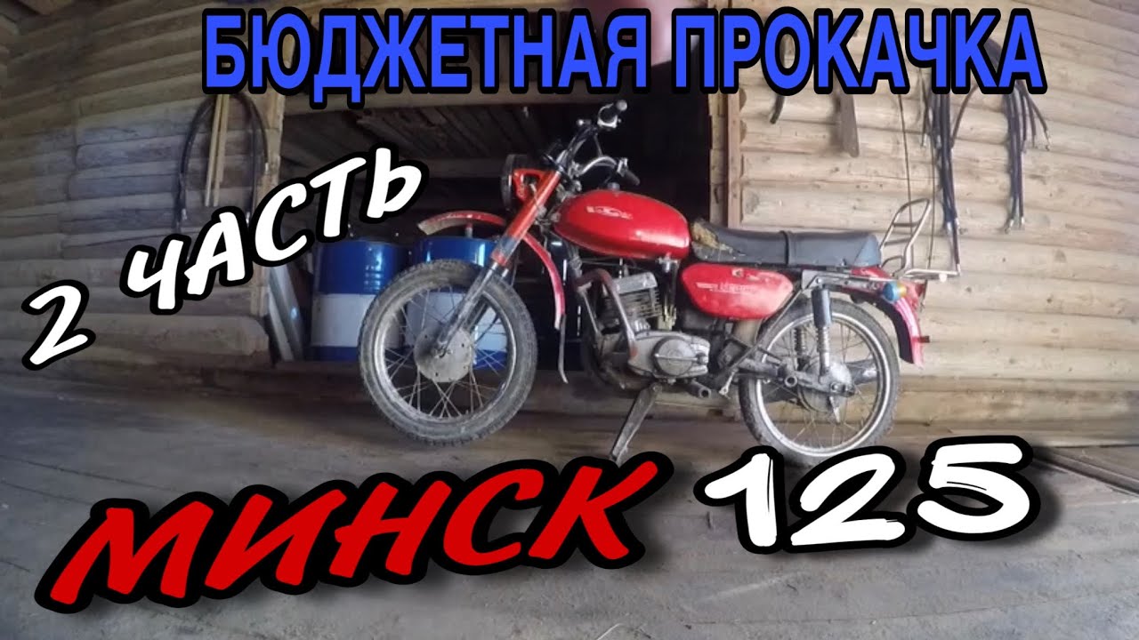 Ресурс двигателя минск 125