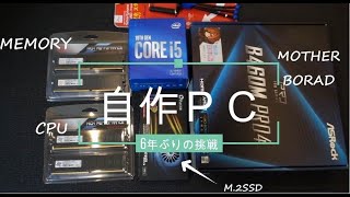 PC調子悪くなったのでパーツを新しくしてみた