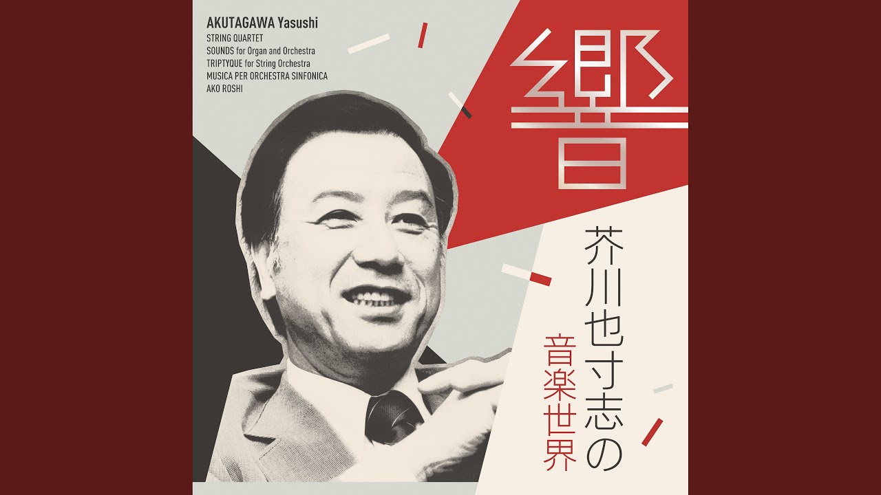 廃盤 帯付き CD 震える舌 オリジナル・サウンドトラック 芥川也寸志