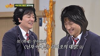 [Pillow Fight] Lee Beom-soo vs. Rain, a no-holds-barred showdown! Knowing Bros Ep. 167