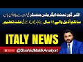 Italy News Updates | New Law Passed By Italy Government | Shahid Malik Analyst