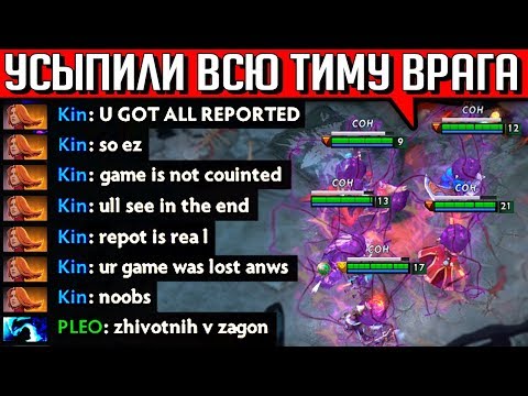 Видео: УСЫПИЛИ НАВСЕГДА ВСЮ ТИМУ ВРАГА БАГОМ | DOTA 2