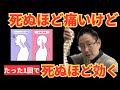 【死ぬほど効果あり】ストレートネック・巻き肩・猫背がたった1回で激変!首こり肩こり頭痛まで一気に改善する7日間プログラム