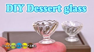 DIY Miniature Dessert glass ミニチュアデザートグラス作り