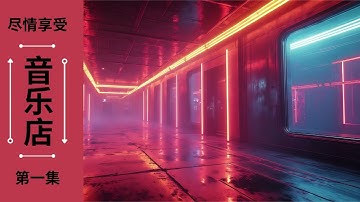 Chinese Dub Techno 尽情享受 | Tape 001 | Echoes of Silence