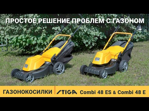 STIGA COMBI 48 E, STIGA COMBI 48 ES / Обзор электрических газонокосилок / Купи на Дачу