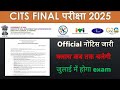 CITS Final Exam 2024-25 | CTI Final परीक्षा Official नोटिस Out. Cits पेपर जुलाई में.