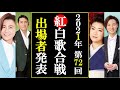 第72回紅白歌合戦ついに発表もまさかの内容にファン激怒!福田こうへいは?市川由紀乃は?竹島宏は?