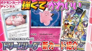 ドリームリーグ新カード紹介！究極のカード・・・”ピッピ” - YouTube