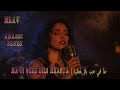 Ma Fi ḥubb Bilā Khaṭīya ما في حب بلا خطي ة Arabic Blues 