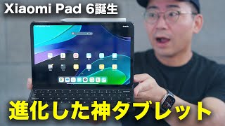 神Androidタブレット再び！Xiaomi Pad 6ついにきた！