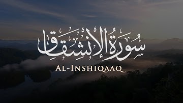 سورة الانشقاق - Al-Inshiqaq | تلاوة عطرة للشيخ ياسر الدوسري