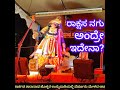 ರಾಕ್ಷಸ ನಗು? Yakshagana Prasanga Chandrahasa Charithre by Perdoor Anantha Padmanabha Mela