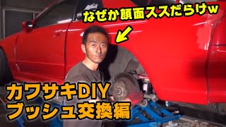 【 カワサキDIY 】 ブッシュ交換 編  ドリ天 Vol 76 ⑤