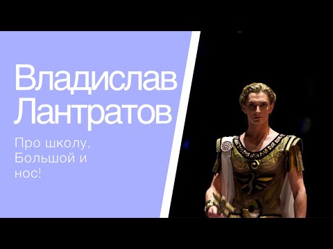 Vidéo: Lanratov Vladislav Valerievich: Biographie, Carrière, Vie Personnelle